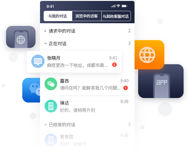 Live800移动客服APP界面