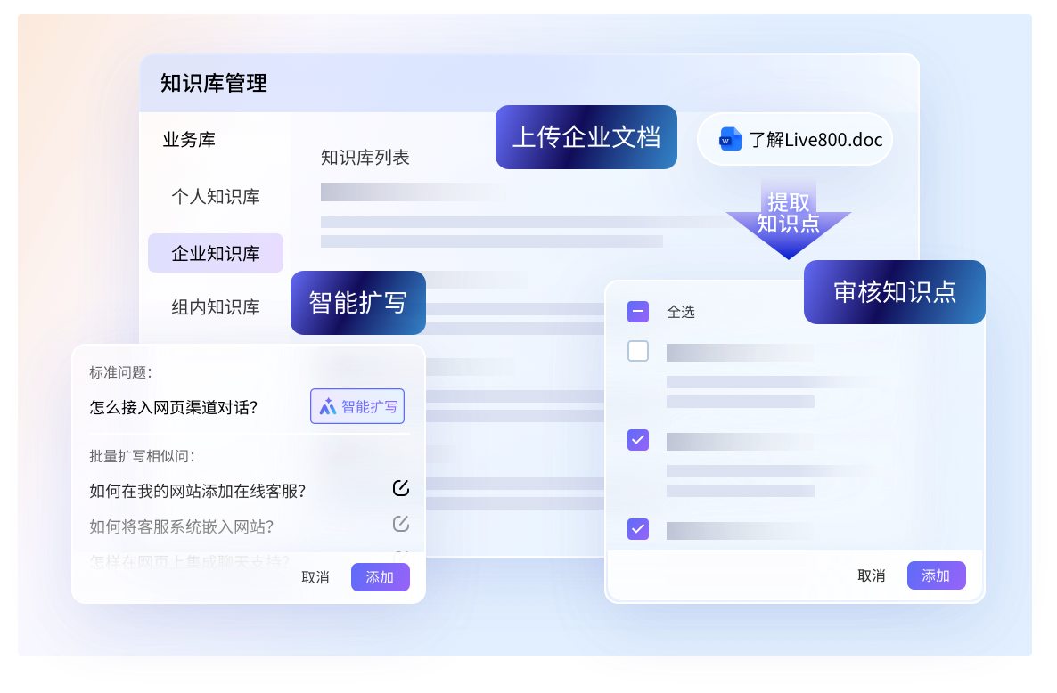 Live800访客列表页