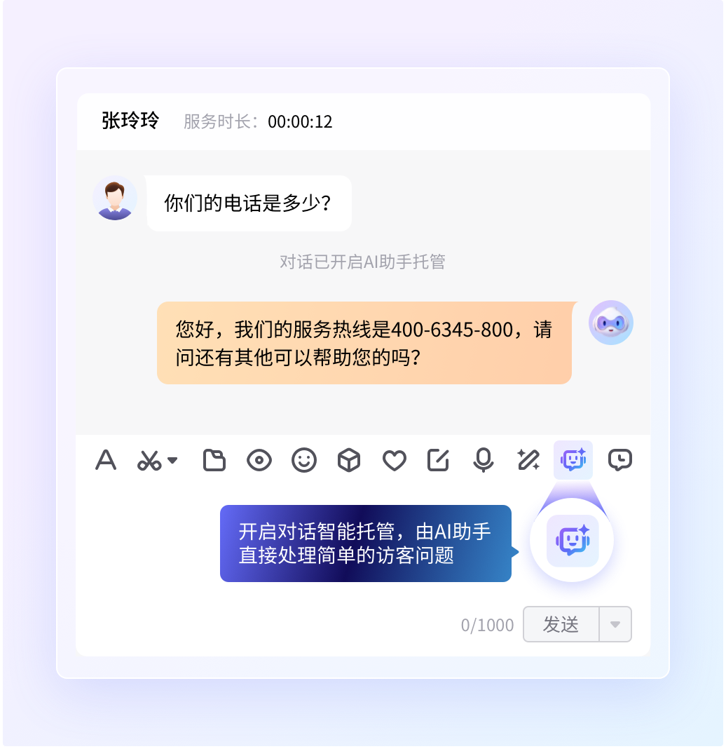 Live800访客列表页