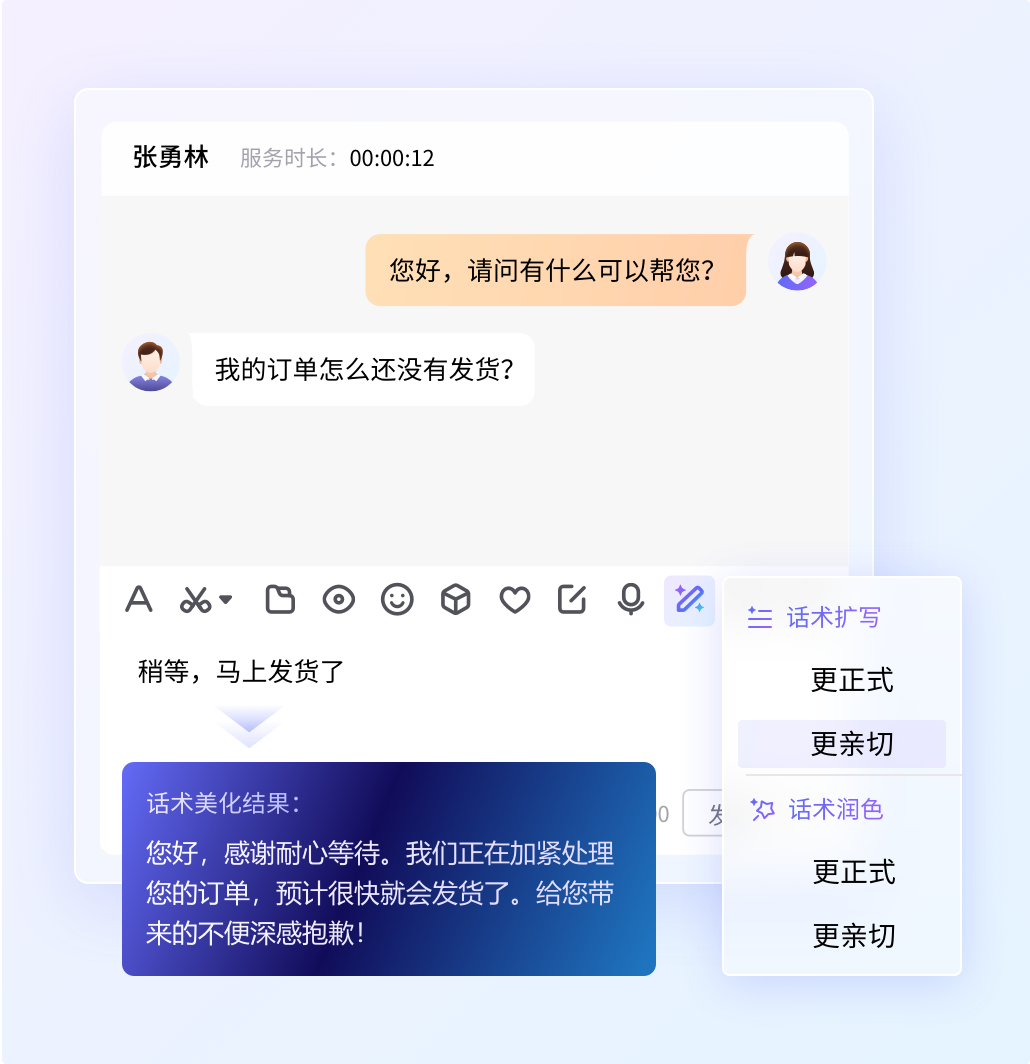 Live800访客列表页
