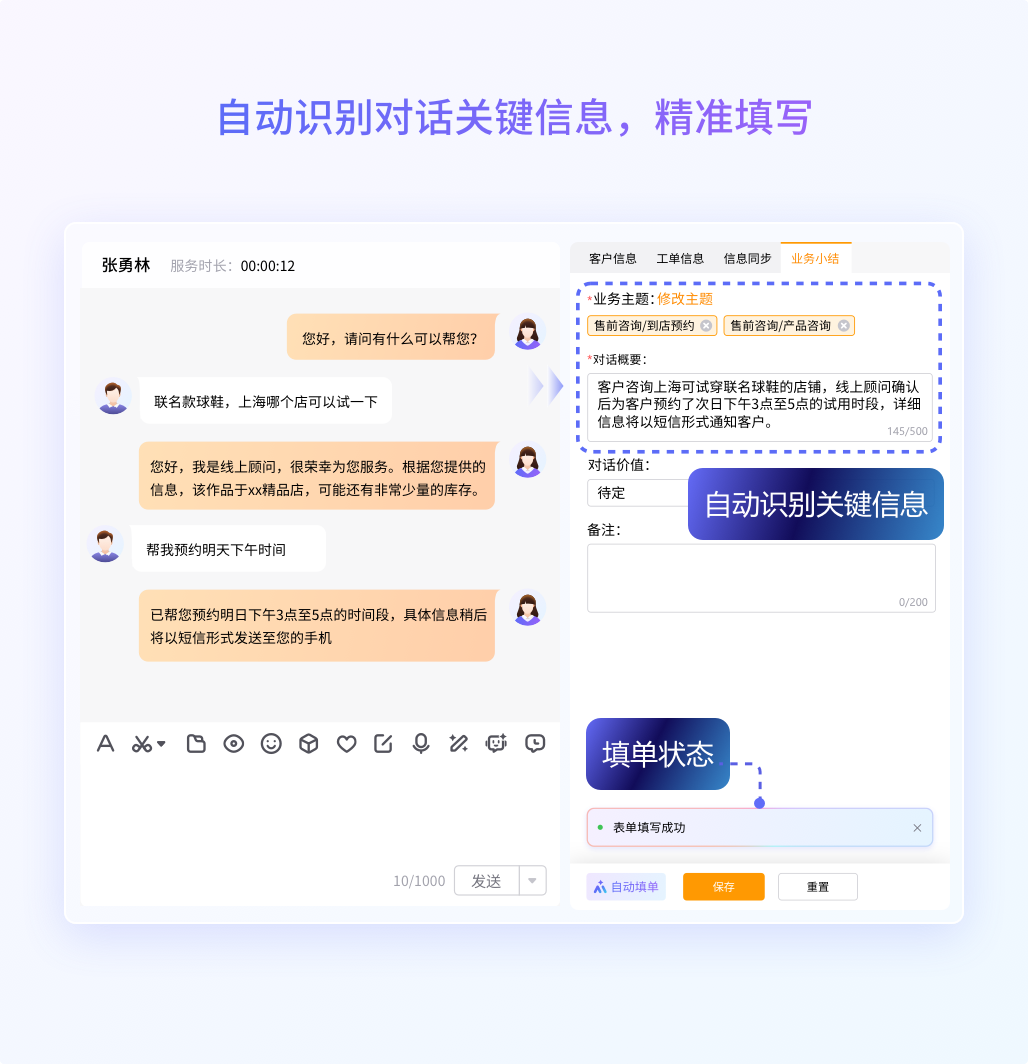 Live800访客列表页