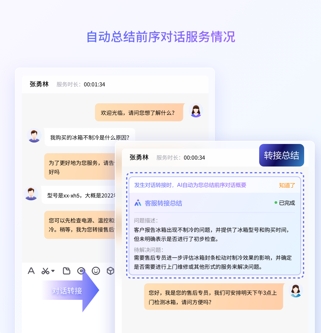 Live800访客列表页